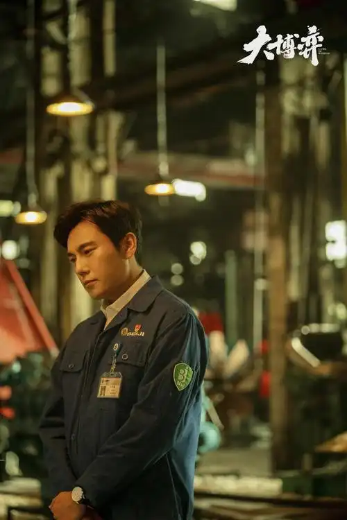 秦昊大博弈演厂长越接地气生活化的表演越难丨角色