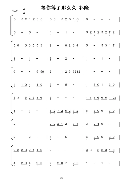 等你等了那么久 祁隆 钢琴双手简谱 方法汇总