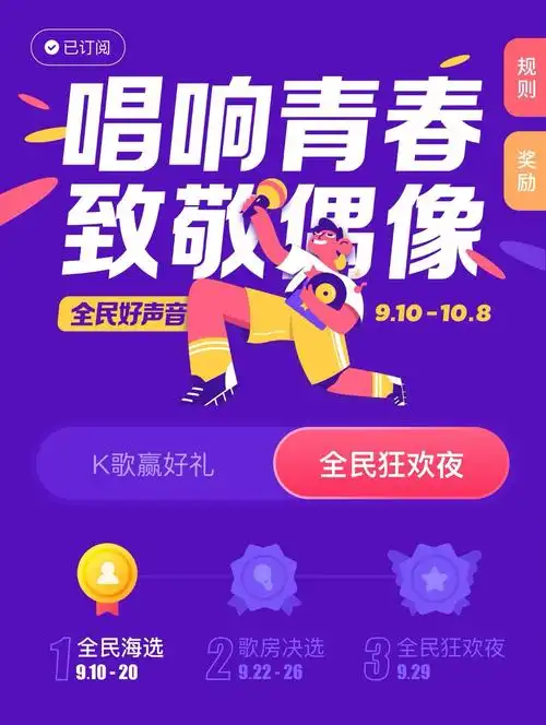 全民k歌邀你唱响青春致敬偶像万元现金豪礼厂牌签约资格等着你