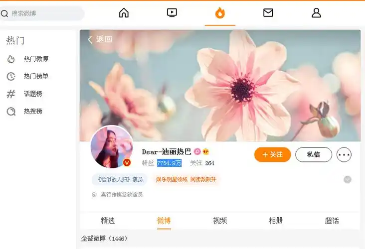 迪丽热巴微博账号__迪丽热巴微博主页截图,粉丝有多少?_中创网