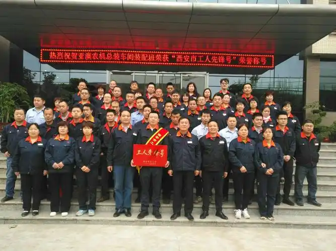 热烈祝贺亚澳农机总装车间装配班荣获"西安市工人先锋号"称号