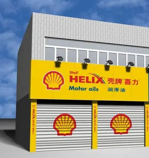 壳牌换油中心加盟品牌