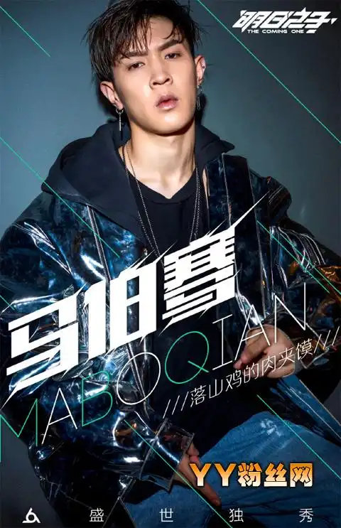 明日之子马伯骞个人资料年龄多大身高国籍微博女朋友照片热搜 - qq