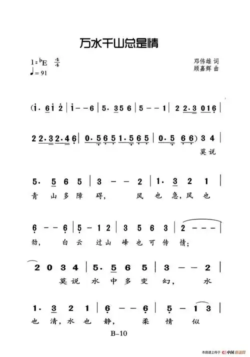 万水千山总是情(老人适用)_简谱