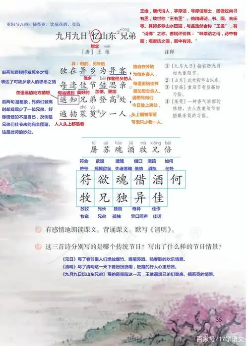 三年级语文下册第9课古诗三首元日清明课文笔记知识点复习备考用