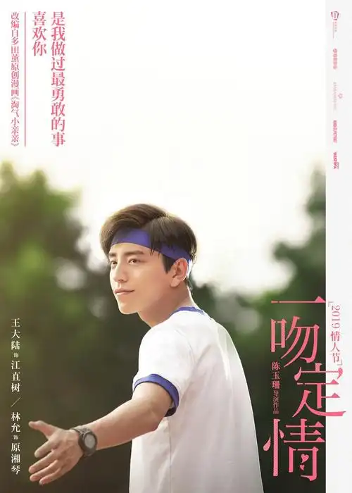 一吻定情曝终极预告王大陆告白林允高甜撒糖