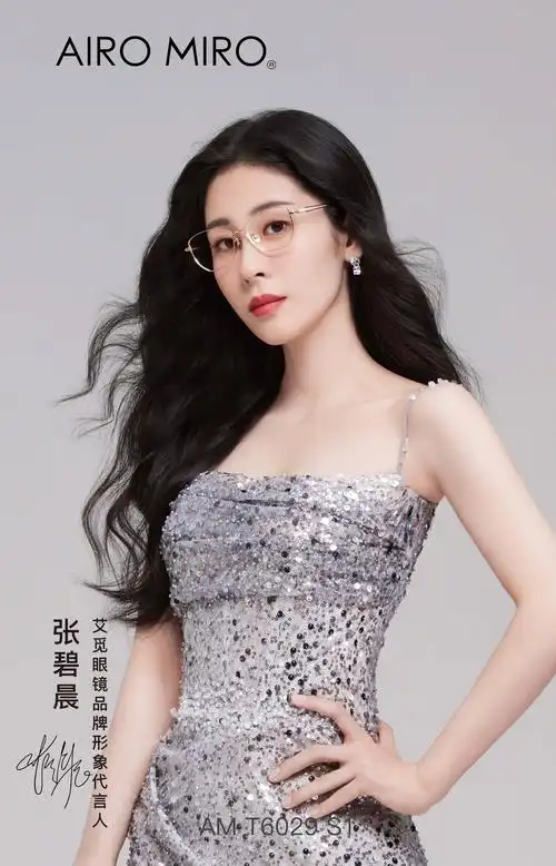 airo miro艾觅眼镜携代言人张碧晨,共启闪耀之旅!|张碧晨_新浪新闻