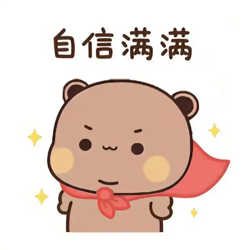 熊熊超人 自信满满90 新表情好酷