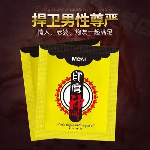 印度神油男性外用延时湿巾持久麻木延迟喷雾服饰