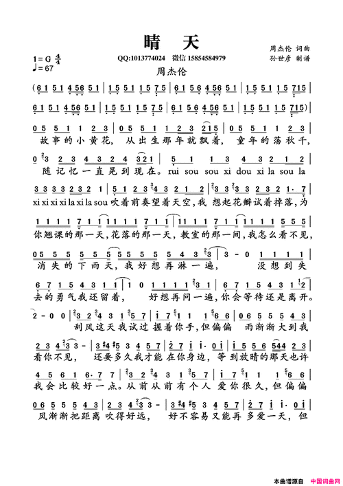 晴天周杰伦词曲简谱