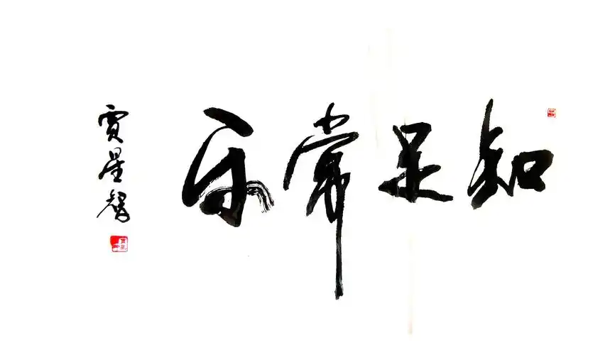 关于知足常乐的经典名言名句大全摘抄