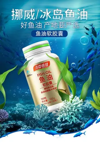 汤臣倍健鱼油软胶囊 1g*100s 辅助降血脂