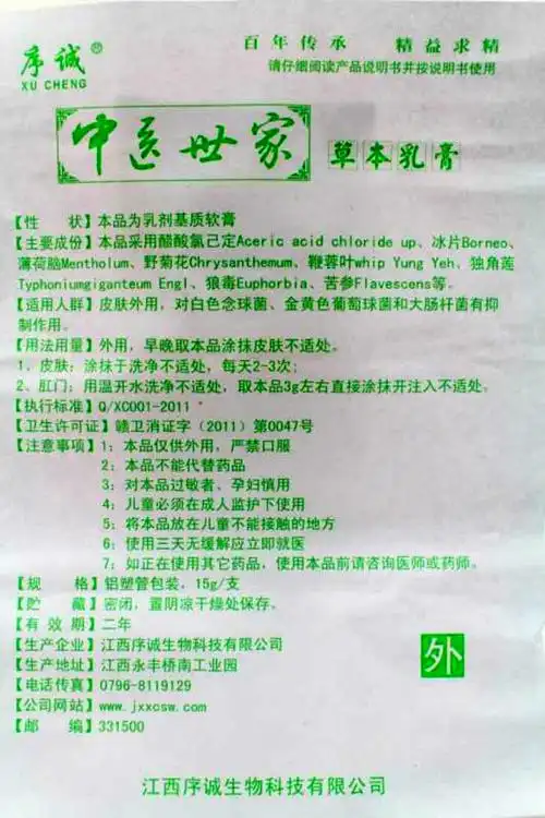 序诚中医世家草本乳膏15克支买3送1买5送2中医世家软膏