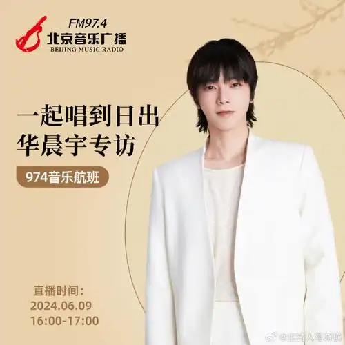 明天过端午##华晨宇