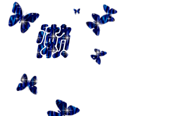 文字特效闪光蓝色懒gif动图_动态图_表情包下载_soogif