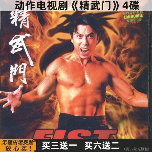 eoenkk精武门 香港武侠动作电视剧国语完整版光盘 甄子丹 万绮雯dvd