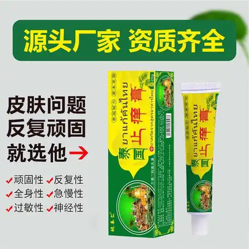 姚本仁泰国止痒膏皮肤软膏跑江湖摆地摊药会销中老年随手礼品货源