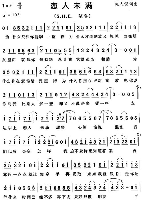 恋人未满 (she) 歌谱简谱网