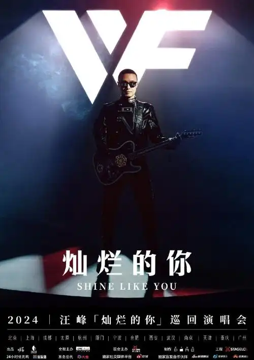 汪峰没来歌手又好像来了