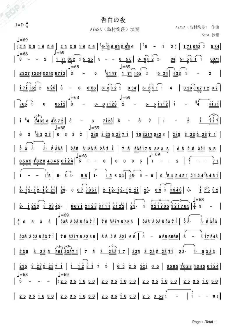 「小提琴曲」告白の夜_ayasa绚沙演奏——动态简谱