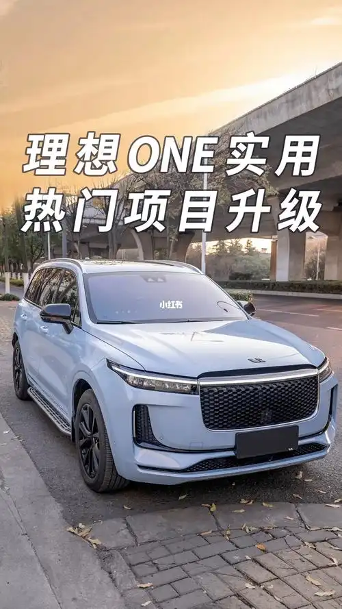 理想one实用热门项目升级