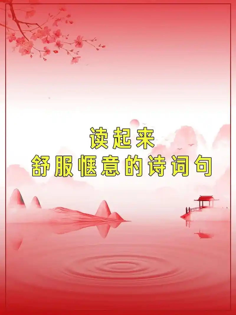 让人舒服的古风句子文案