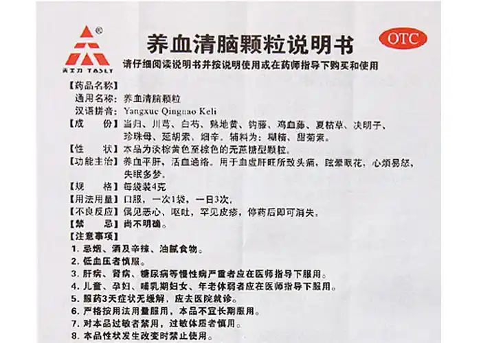 天士力养血清脑颗粒4g15袋盒眩晕眼花失眠梦多