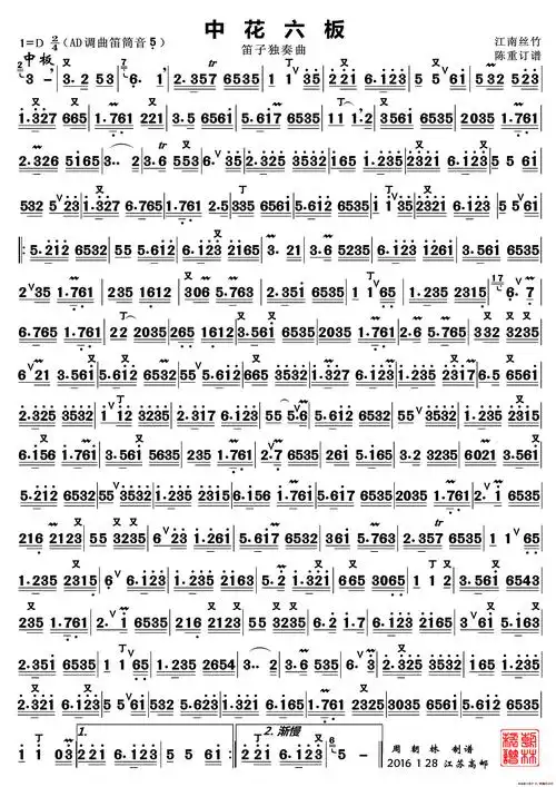 中花六板(笛子曲,陈重订谱版)_简谱