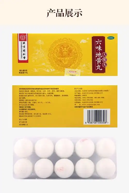 北京同仁堂六味地黄丸大蜜丸9g10丸滋阴肾虚盗汗遗精保密发货药房直发