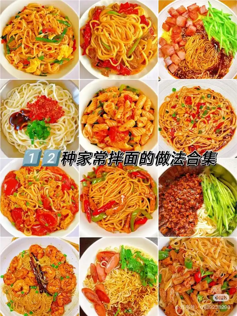 有手就会的12种家常拌面做法!都去给我做