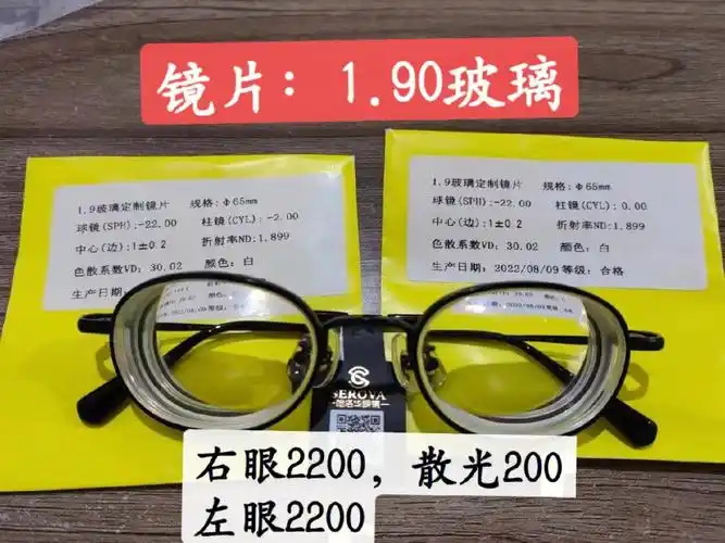 一两千度的超高度近视