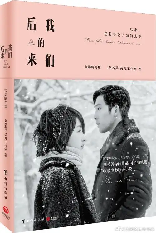 刘若英后来的我们尝尽所有遗憾和错过