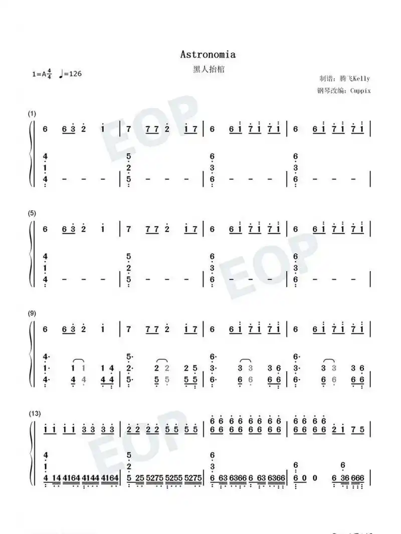 黑人抬棺 astronomia 简谱