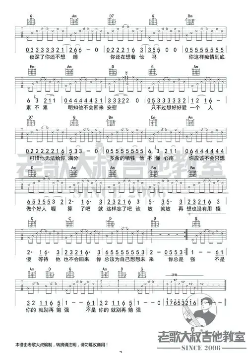 任贤齐 - 心太软 [老歌大叔吉他 弹唱 泛音版] 吉他谱