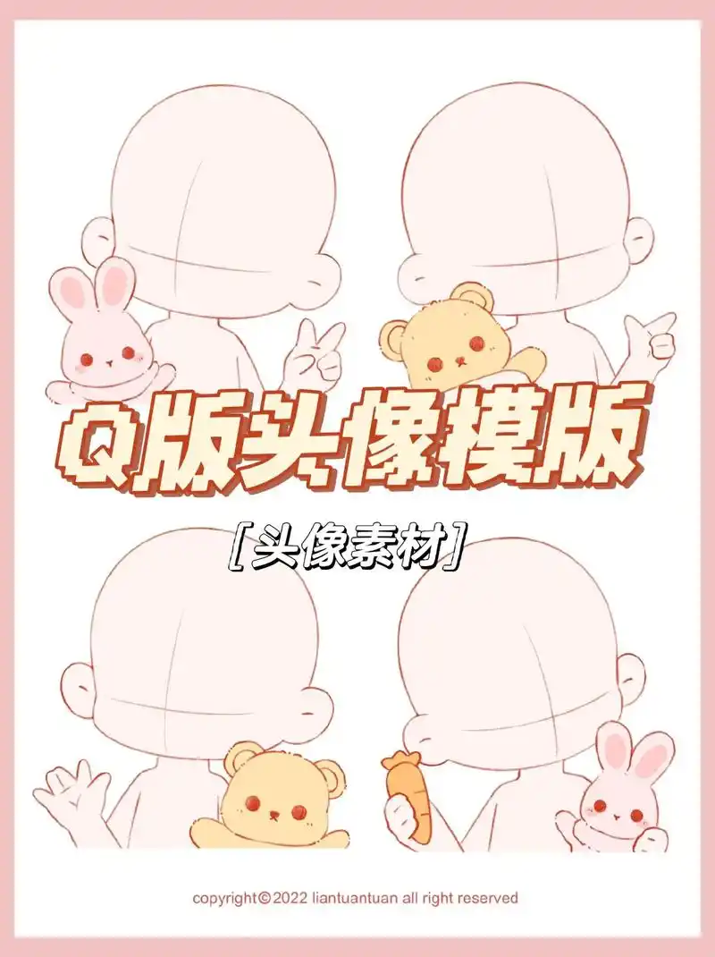 单人绘画模板q版 - 抖音