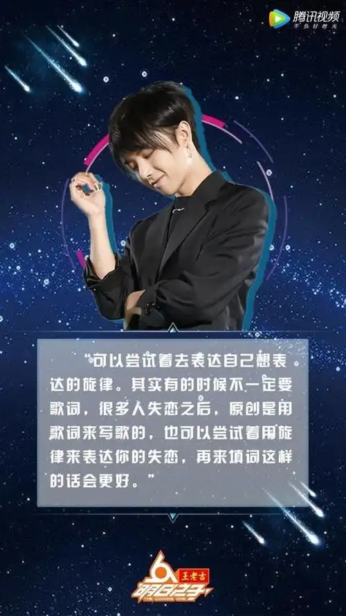 170628 星推官华晨宇 金句语录洞悉人生