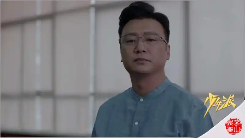 《少年派》热播,唐元明薄情寡义引热议,实力派演员李至强被关注