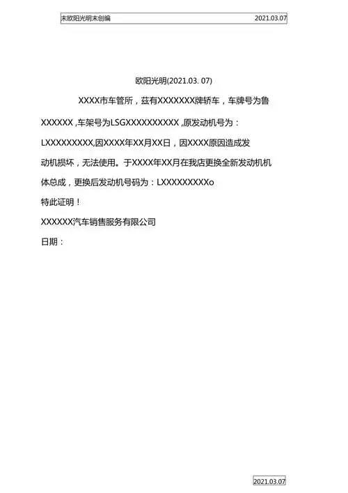 2021年车辆发动机变更证明