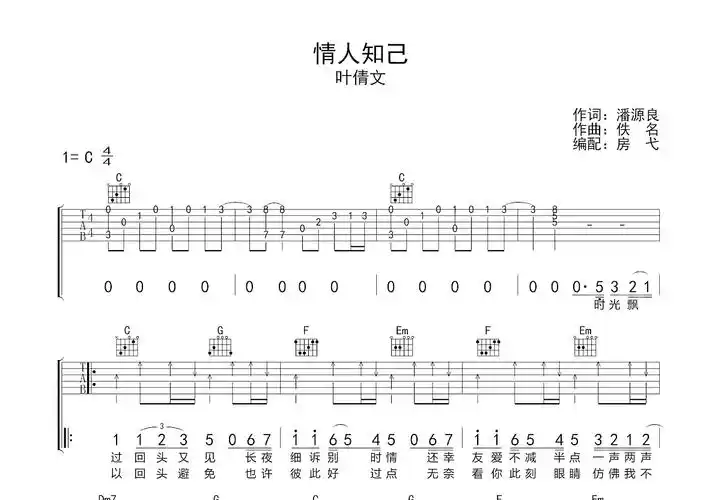 情人知己吉他谱_陈冬霖_c调弹唱67%原版 - 吉他世界