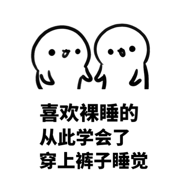 有个很污的女票是种怎样的体验 - 斗图表情包 - 爱斗图 - adoutu.com