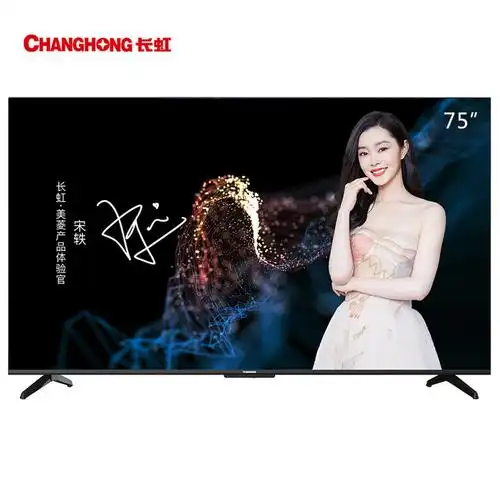 长虹changhong75d8k75英寸532gb全程8k杜比视听多维交互免遥控人工