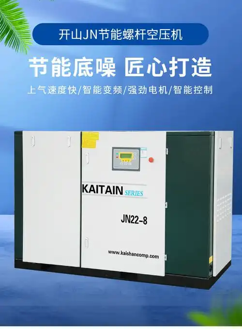 供应开山jn永磁变频螺杆式空压机 220v节能低噪空气压缩机螺杆机