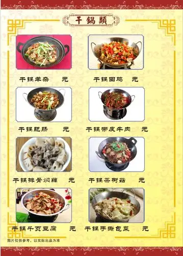 432号菜谱设计:菜谱册土菜馆