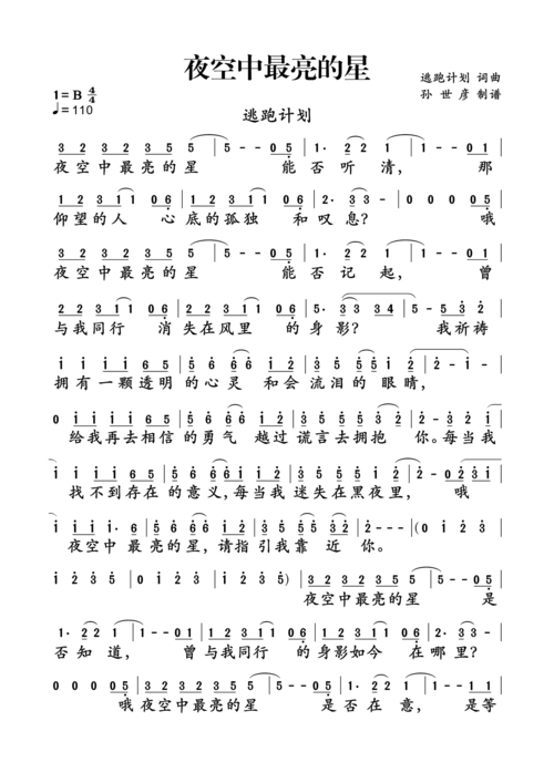 歌词,我祈祷我拥有一颗透明的心.歌曲的歌名是什么?