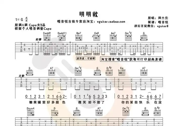 明明就超完美原版吉他谱双间奏唯音悦编配