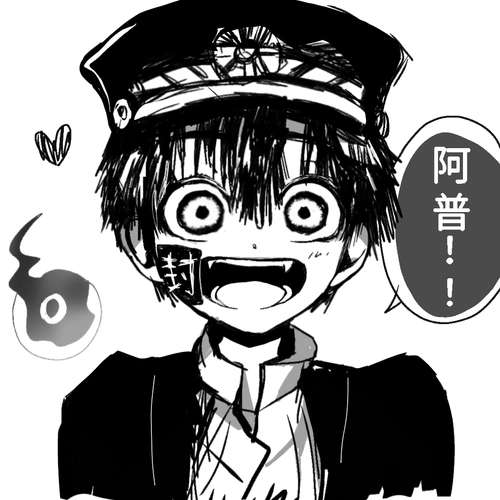 月少年关注 地缚少年花子君司普柚木司 热度(396)评论(10)转载分享