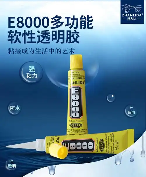 e8000胶水手工饰品diy点钻石画金属塑料沾钻贴钻胶耳机强力胶