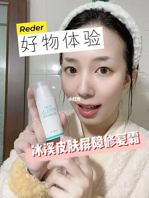 好物体验冰溪皮肤屏障修复霜