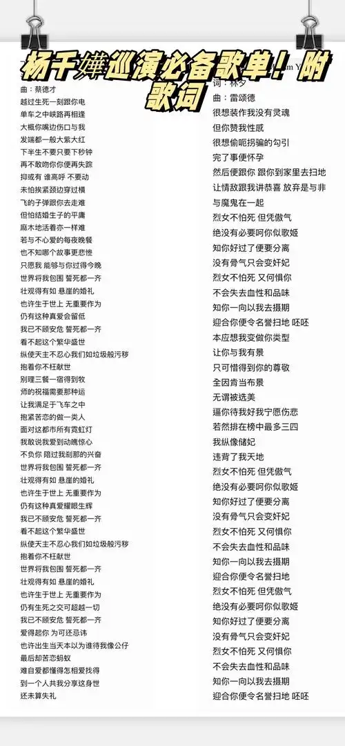 杨千嬅巡演必备歌单!附歌词  哇塞!亲们,赶紧练起来啊!