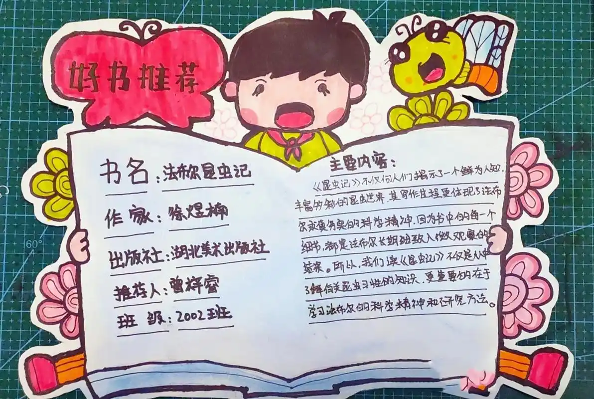 好书推荐卡原创 这是一年级孩子原创作品.